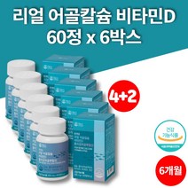 뉴질랜드 코스트코 비소성 어골 칼슘 초등학생 청소년 중학생 칼슘제 칼디 유단백 가수분해 엠스엠 초롱잎홍합, 6박스
