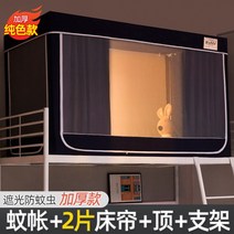 가정용 실내 난방텐트 방한 대학생 기숙사 침대 보온 암막 블랙 남녀 1인용