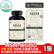 msm 엠에스엠 msn 1500 비타민d 관절 연골 뼈 건강 영양제 90정