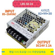 LRS-50-24 / 민웰 파워서플라이 SMPS DC24V 2.2A, 1개