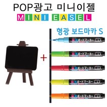 광고용 미니 이젤 LPT 703 세트 안내게 시판 POP이젤 보드 블랙 게시판 안내용, C세트LPT703(미니이젤+마카8자루)