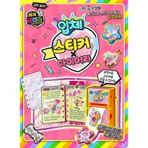 여자아이다이어리 8세선물 7살 6세장난감 유아장난감 조카선물 역할놀이 소꿉놀이