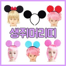 귀여운 생쥐머리띠 응원 미키 리본 미니 머리띠, (2)생쥐머리띠(리본)