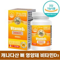 식약처 인증 캐나다 직수입 뉴트리 가든 비타민 D3 5000IU 180 정 캡슐 6 개월분 대용량 김성철 광고 뼈 형성 유지 건강 도움 임산부 수유부 중년 장년 추천 식약청 인정, 1개, 180캡슐