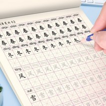 2 책 한자 서예 홍 카피북 교육 1 2 학년 병음 한자 초보자 쓰기 언어 교과서, 1 학년
