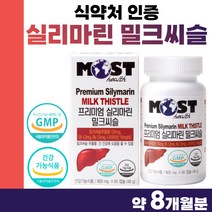 밀크시슬 밀크씨쓸 아연 비타민 B군 영양제 엉겅퀴 간 건강 식약처 인정 미국산 밀크씨슬 추출물 약 8개월 4박스 플러스 간에좋은 실리마린 실리마리 부모님 선물 세트 여성 50대