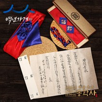 송학사 혼서지세트