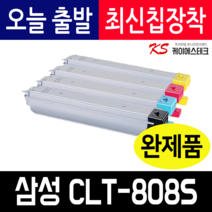 삼성 CLT-K808S 고품질 재생토너 SL-X4220RX X4300LX X4250LX SL-X401LX 대용량, CLT-M808S 빨강 완제품X1개