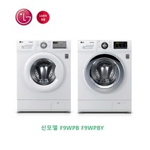 LG전자 빌트인 드럼 세탁기 9KG F9WKB LG물류직배송 설치 폐가전무료수거 신모델 F9WPB
