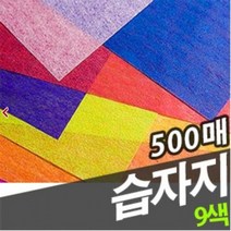 모비딕파워 [모비딕파워] 9절용지 테이프커팅기 일반도장 DIY도장 얇은종이 편지오프너, 아★ 경남 습자지 9절 500매 9색, 아★ 노랑