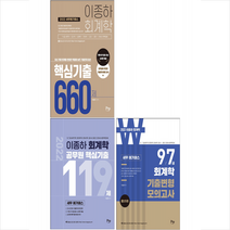 2022 세무 메가패스 이종하 회계학 공무원 핵심기출 119제+600제+기출변형모의고사 (전3권) 세트 +미니수첩제공, 피앤피커뮤니케이션즈