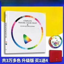 cmyk컬러북 매칭 가이드 샘플 북 카드 국제 cmyk색상표 4색 색연필 세트 컬러