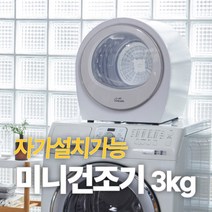 [어셈블리] 2023 홈세라 미니 건조기 소형 의류건조기 3kg 자가설치, 올리비아그린 HMD300-HCG