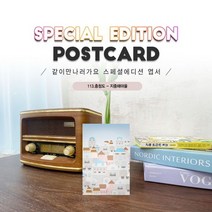 113.지중해마을엽서 아산 충청도 같이만나러가요.너울나비