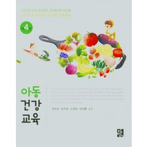 아동건강교육, 아동건강교육(4판), 김숙이(저),정민사, 정민사