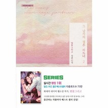 그남자의 결혼 파트너 2 10 가연장르소설집, 상품명