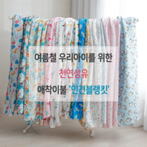 릴리패브릭 자체제작 봄 여름 유아동 인견 블랭킷 혼겹 수면이불 no4, 03.자동차마을