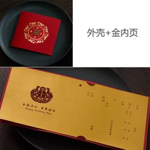 청첩장 기쁘다 초대장 결혼 웨딩 팬시 개성 커스텀업 스티커 인싸템 중국식 차이나 퀄리티 1842898325, 10 형세 완제품판 금내장
