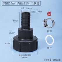 점적호스 IBC톤통 부품 어댑터 와이어 소프트관 연장 파이프 밸브 연결해드 연결 4/6/나눔 1/1.2inch