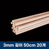 DIY 건축 모형 발사 우드 사각 봉 졸업 작품 재료, 3mm 길이 50cm 20개