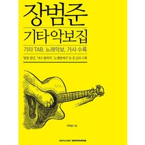 통기타 명곡집:마니아들의 대표 애창곡을 모은 대백과, 음악세계, 김정환