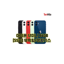 아이폰12미니 64GB/128GB/256GB 보호필름 케이스 충전기 사은품 자급제 중고폰 공기계 텐마일, 퍼플, 64GB, 무찍힘/생활기스