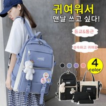 남녀공용 백팩 4종세트 학생백팩 여행용백팩