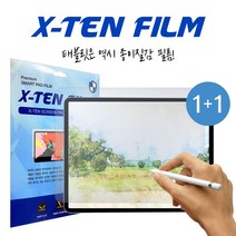 X-TEN 갤럭시탭A8.0(2019)S펜 종이질감필름2매