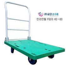 무소음 핸드카트 미니 400/600 인라인휠