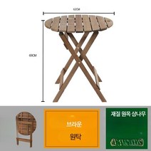 테이블 야외테이블 카페테이블 원목테이블 접이식테이블 야외용테이블 테라스 정원 실외테이블, D