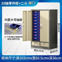 잠금형 부품 비품 캐비넷 대형 공구 부자재 수납장 와샤 소모품 정리함, B, 0.8mm