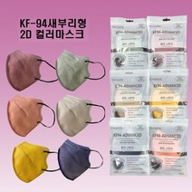 마스크 KF94마스크 새부리형마스크 AD마스크국산마스크 대형마스크 황사마스크 비말차단마스크, KF94새부리형(N6베이지)(10장단위포장최소주문60장