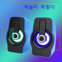 2.0 현등 멀티미디어 오디오 데스크톱 스피커 USB 액티브 노트북 작은 스피커 PC 스피커, 블루와 블랙