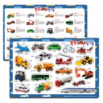 새샘 붕붕 탈것들 8절 퍼즐 / 자동차 유아퍼즐 집중력