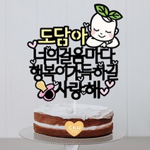츄토퍼 만삭 태교여행 촬영소품 토퍼 만삭촬영 태교여행, 1개, 새싹아기+이름or태명+너의걸음마다행복이가득하길사랑해