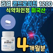 관절애 코드로이친 1200 식약처 인정 콘트로친 4개월 정제형 정제 정 콘드 레이친 콘도 르이친 컨드 로이진 곤도 로이틴 콘트 리이친 관절에 연골에 식약청 인증 연골엔