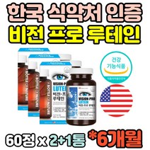 6개월분 10종복합기능성 루테인 LUTEIN 마리골드 누테인 류태인 루태인 셀레늄 아연 구리 나이아신 건강기능식품 30대 40대 50대 60대 홈쇼핑 추천 어르신 노인