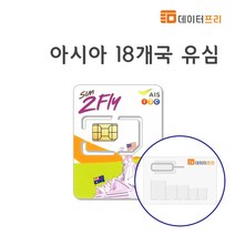 [데이터프리] 아시아 17개국 AIS 유심 8일 4GB LTE/4G (싱가포르 말레이시아 홍콩 일본 라오스 인도 대만 마카오 필리핀 캄보디아), 네팔, 1개
