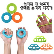 프리소울 실리콘 링 원형 손가락 악력기 완력기 운동 헬스 용품, 실리콘 손가락 악력기