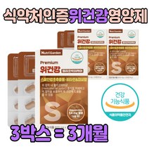 스페인 감초추출물 글라브리딘 위 건강 영양제 노인 헬리코박터균 증식 비타민 면역 기능 식품 식약처인증 위에 좋은 음식 속 불편 먹기 편한 50대 60대 엄마 70대 부모님 남성 여성