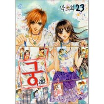 [서울문화사]궁 23