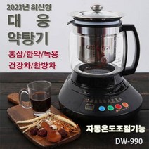 2023년 최신형 대웅 약탕기 DW-990 홍삼제조기 자동온도조절 홍삼 한약 녹용 건강차 한방차 버섯류 3.2리터 대용량 AS보장