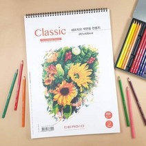 [세르지오] 색연필전용 클래식 스케치북 200g / A4, 본상품선택