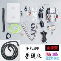 차량용 무시동히터 자동차 캠핑 화물차 온풍기 미니 전기 연료 물 가열 예열기 12 신, 만능 모바일 앱