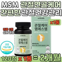 MSM 관절 연골 케어 디메틸설폰 피쉬 콜라겐 영양제 식약처 인증 무릎 통증 출산 갱년기 중장년 주부 여성 와이프