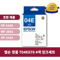 엡손 정품 T04E670 4색 잉크세트 XP-2106 WF-2851 XP-2101 잉크