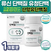 류신 타블렛 근육 단백질 산양유단백질분말 캡슐 남성 여성 부모님 근력 식약처인증 섭취편한 정타입 BCAA 필수아미노산 분리유청 WPI 로이신 프로틴 운동 보충제(+사은품증정), 30정 x 1통 (1개월분)