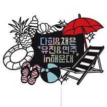 비비드레인 여행 토퍼, 78-휴가중, 1개