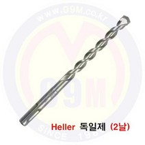 SDS-드릴비트(2날) 5.0￠x160mm Heller/공구몰/드릴비트/독일제, 상세페이지 참조