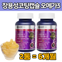 앤초비 엔 쵸비 캐나 다 직 수입 멸치 오메가3 모 매가 노 메가 어 머가 네가 내가 3리 삼 쓰리 스리 수리 비타 민 D 3 장용성 코팅 캡슐 캅술 식약청 인 증 건강 기능식품